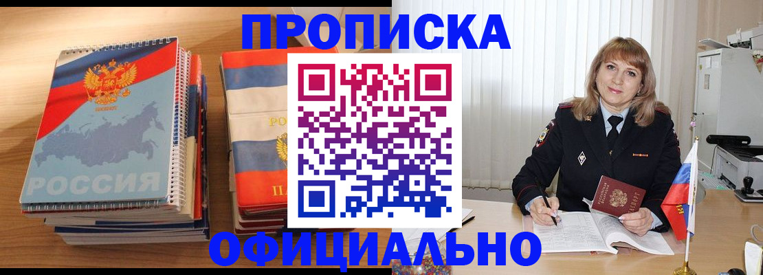 прописка паспорт в Дзержинске