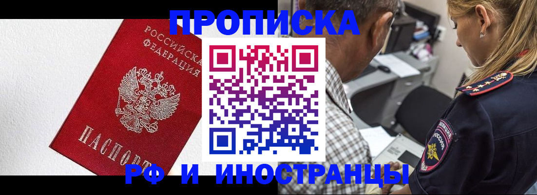 прописка законно в Дзержинске
