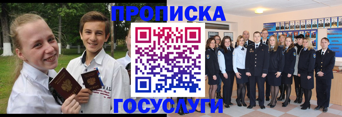 временная регистрация для всех в Дзержинске