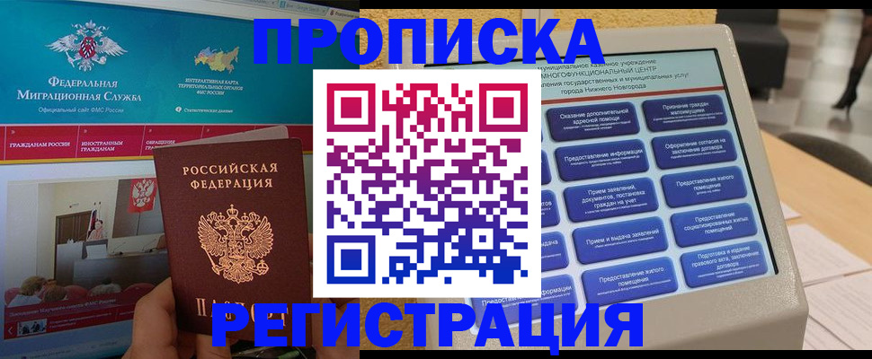 прописка паспорт в Дзержинске