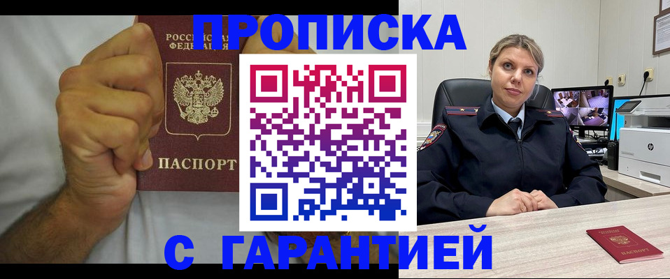 прописка ребенка в Дзержинске